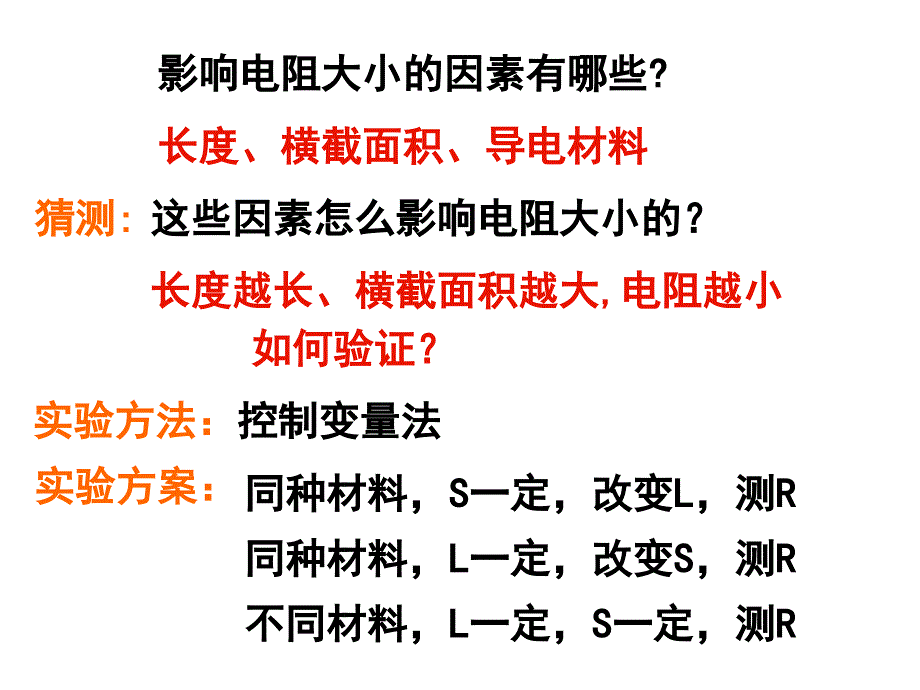 电阻定律电阻定律_第3页