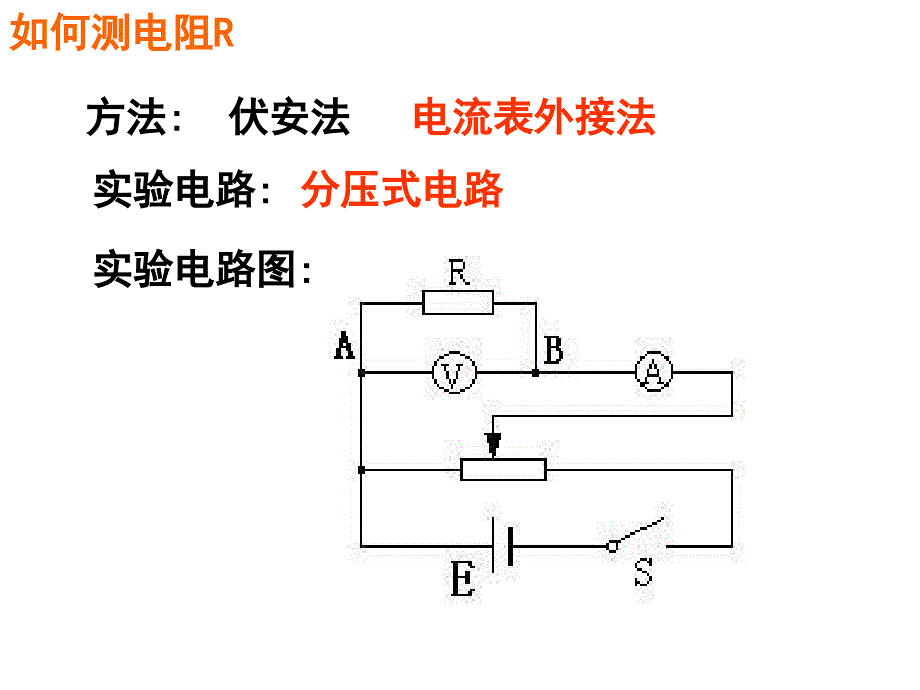 电阻定律电阻定律_第4页