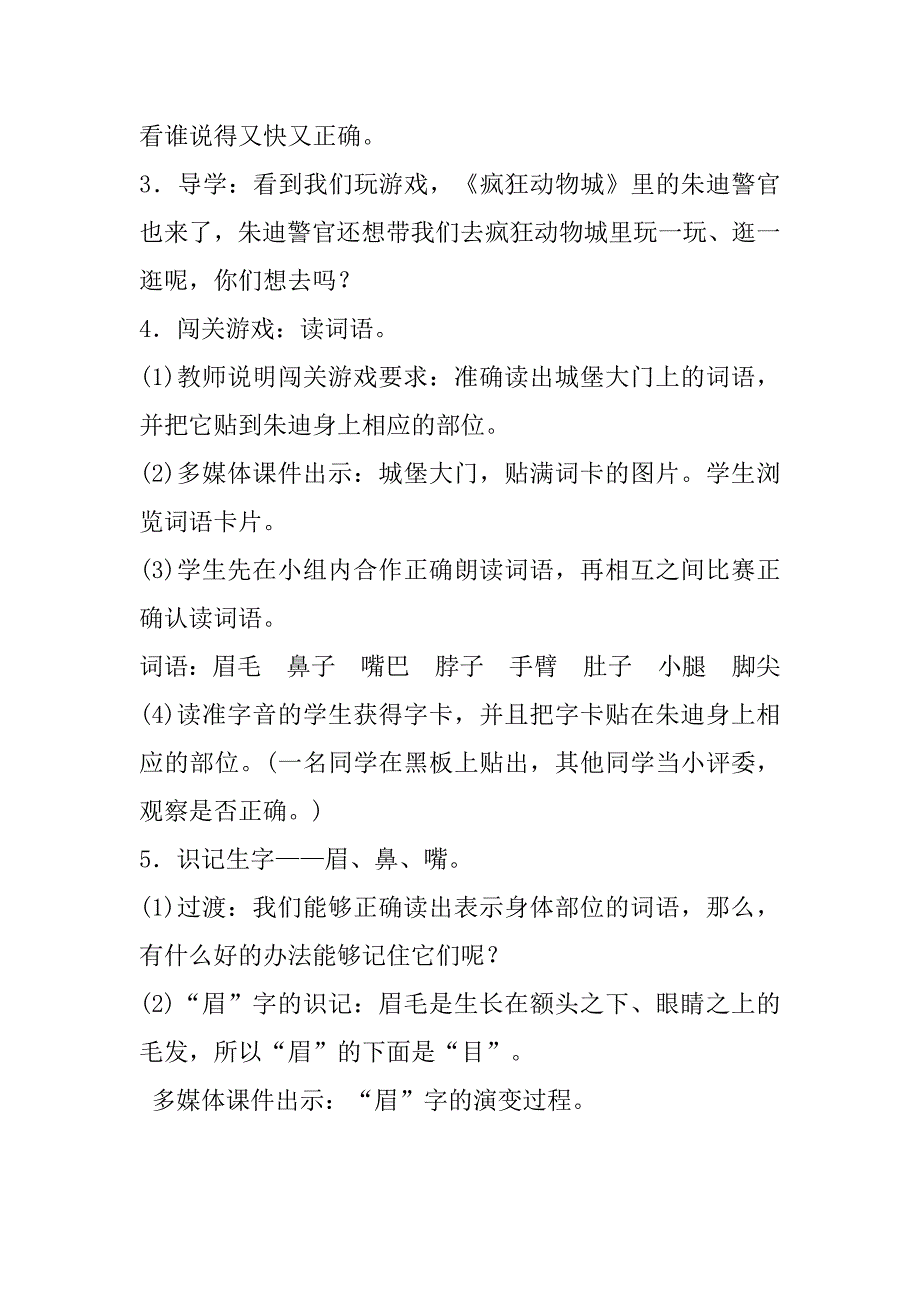 20xx年新人教部编版小学一年级下册语文园地四教学设计指导教案_第2页