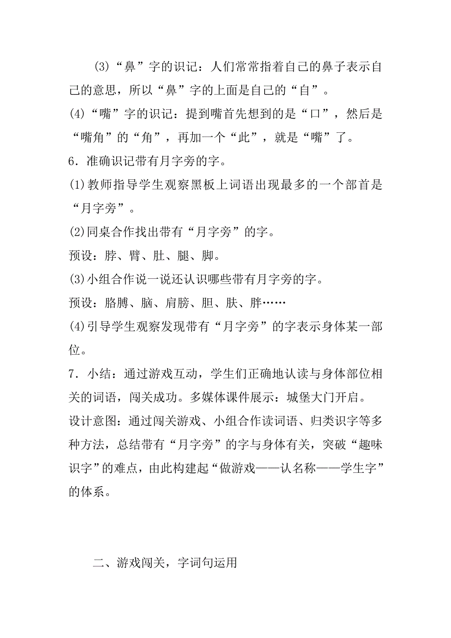 20xx年新人教部编版小学一年级下册语文园地四教学设计指导教案_第3页