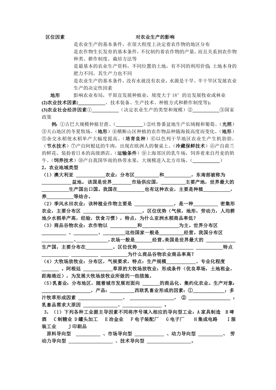 湘教版高中地理必修二复习提纲(填空版)_第3页