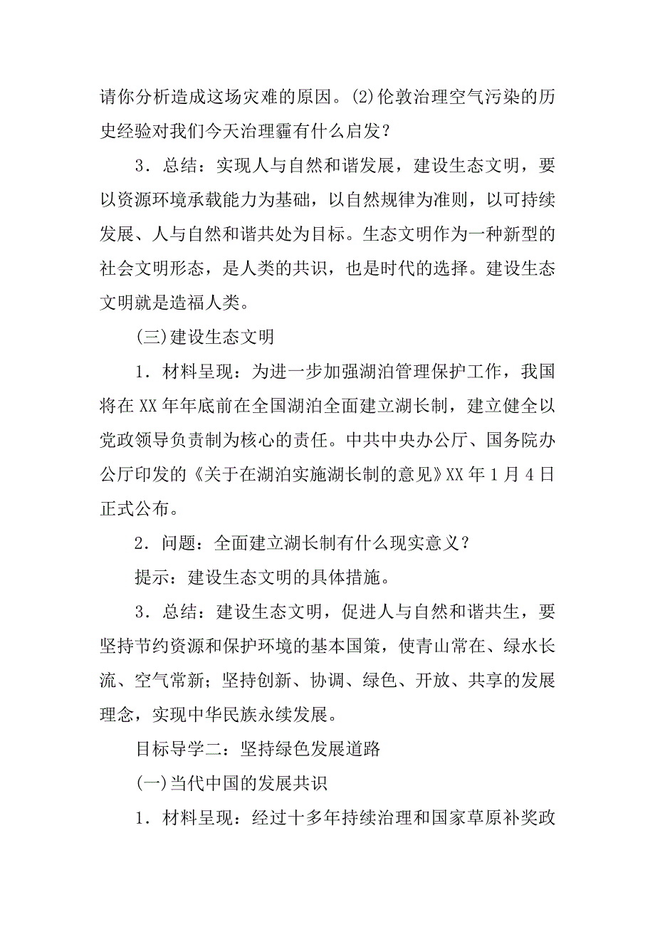 xx部编本九年级上册道德与法治共筑生命家园优秀教学设计_第3页