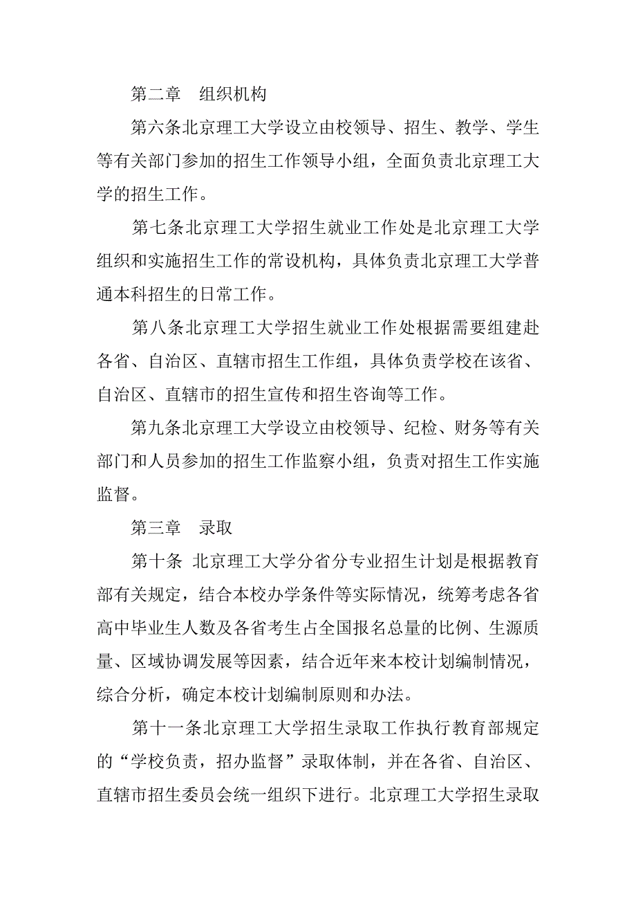 北京理工大学20xx年本科专业招生章程招生计划简章_第2页