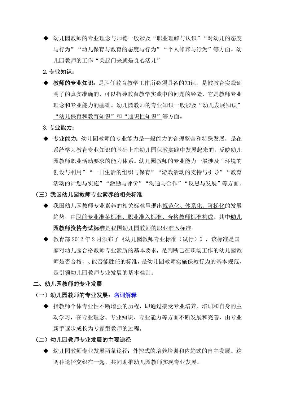 00398自考学前教育原理考核点与要求_第4页