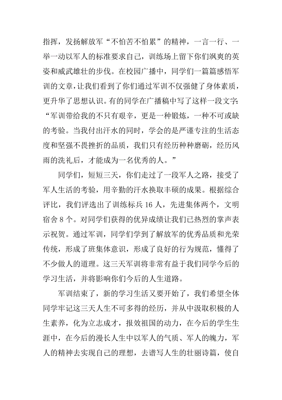 20xx年秋季高中开学军训结束语领导发言稿讲话_第2页