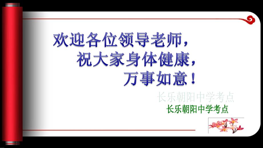 2011年中考考务培训  长乐市朝阳中学考点_第1页