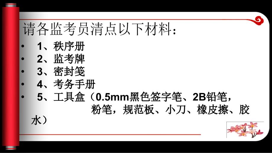 2011年中考考务培训  长乐市朝阳中学考点_第3页