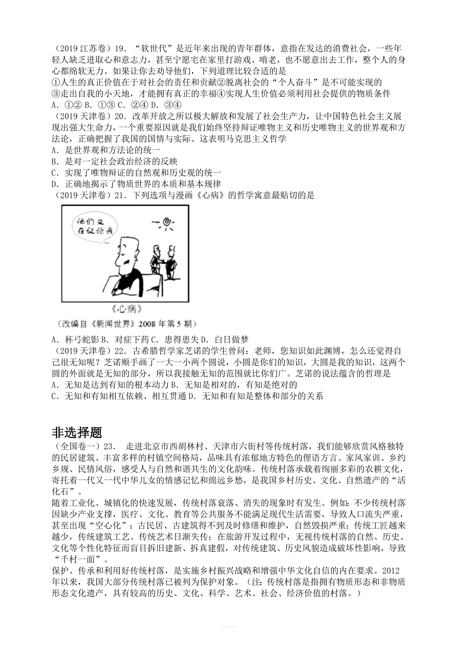 【高考真题】2019年高考政治真题分类汇编：哲学生活含答案）_第4页