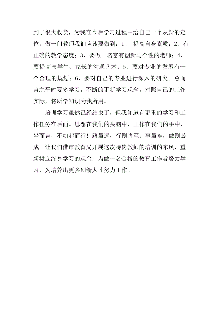 20xx年特岗教师培训心得体会_第2页