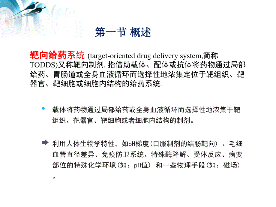 第十六章  靶向制剂_第3页