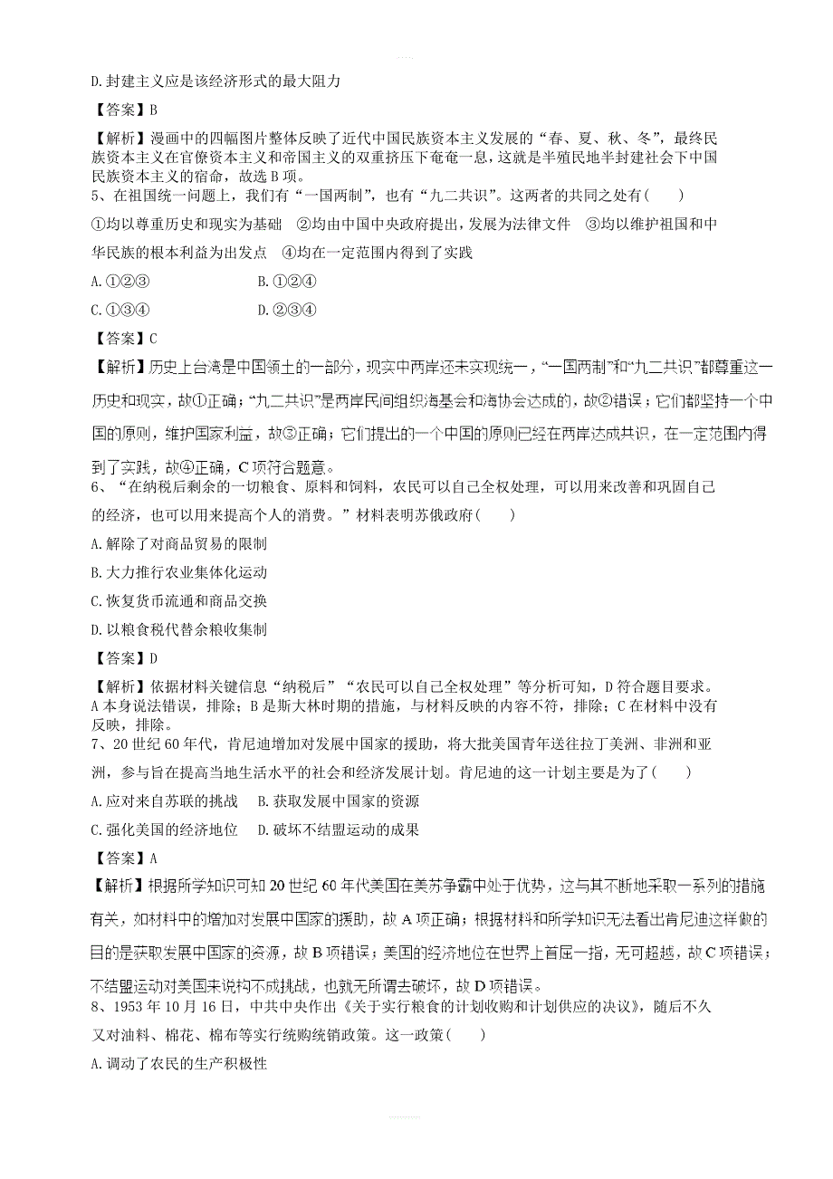 2019高考历史一轮复习基础习练13含解析新人教版_第2页