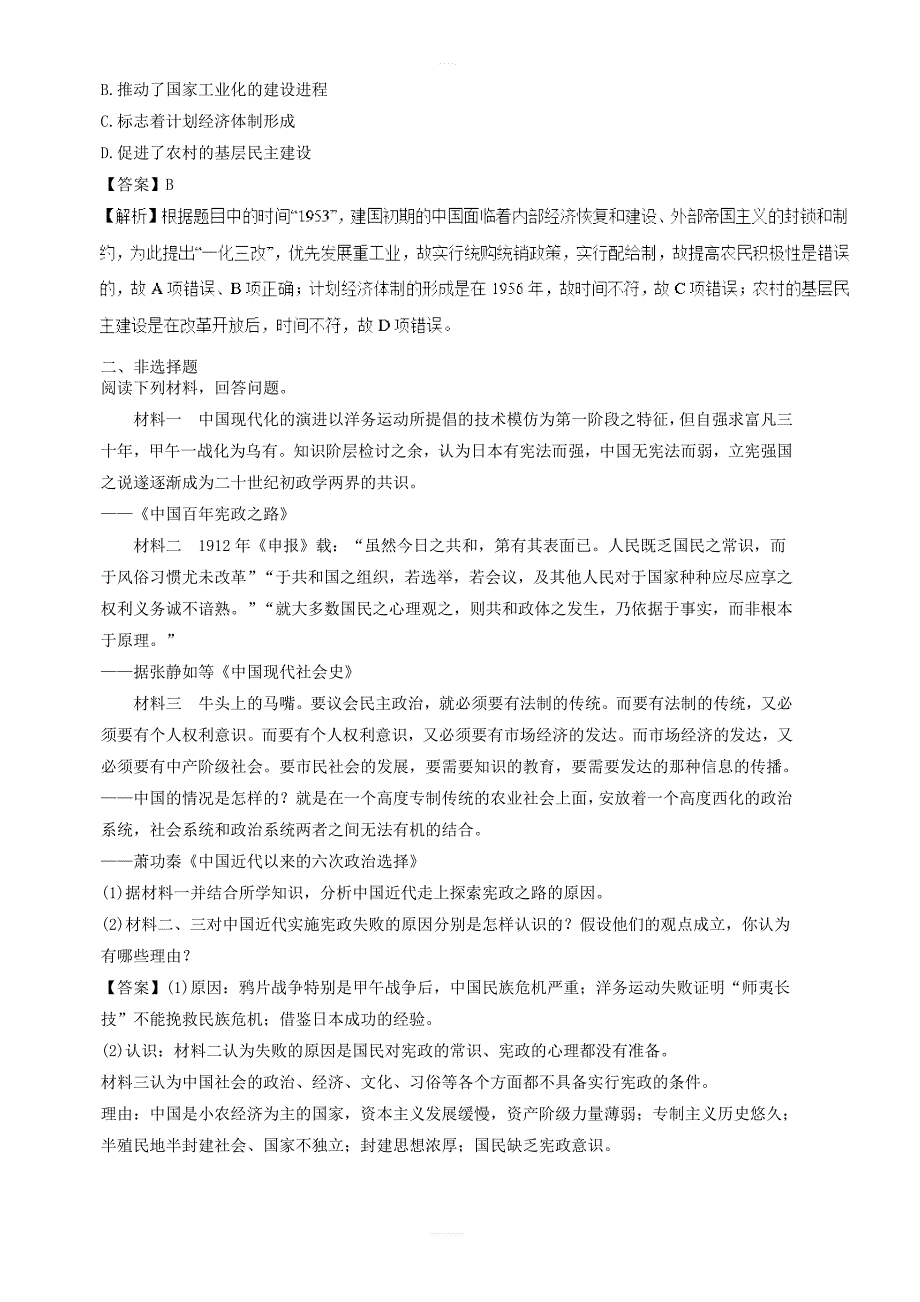 2019高考历史一轮复习基础习练13含解析新人教版_第3页