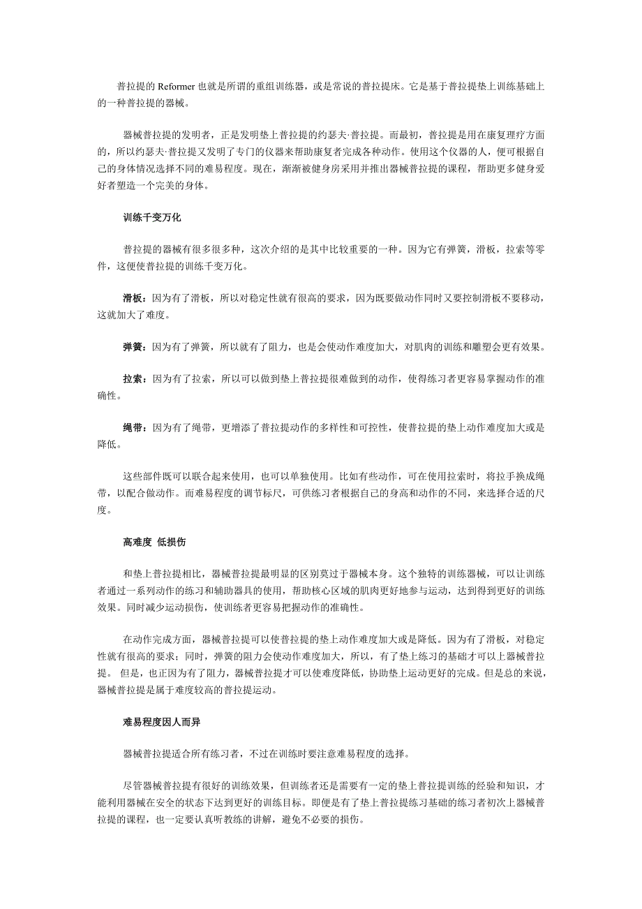 普拉提的reformer也就是所谓的重组训练器_第1页