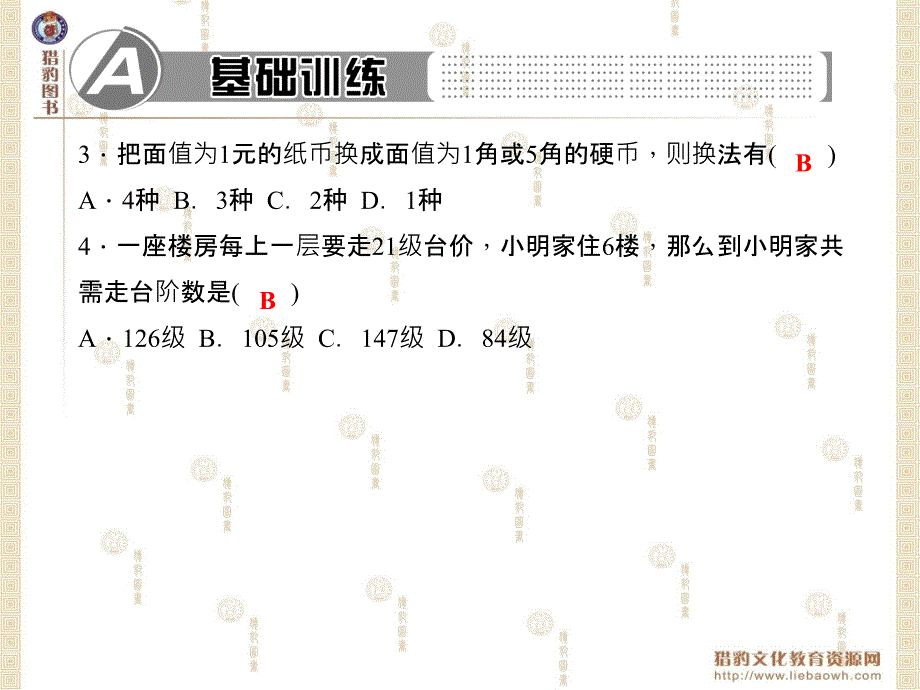 第1章走进数学世界第1章走进数学世界_第3页