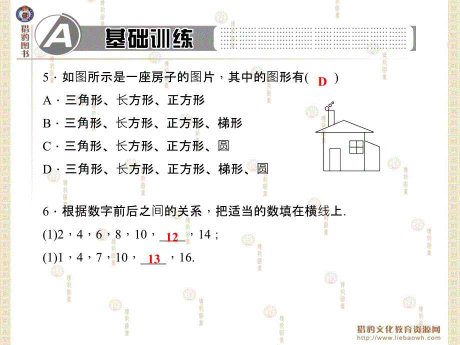 第1章走进数学世界第1章走进数学世界_第4页