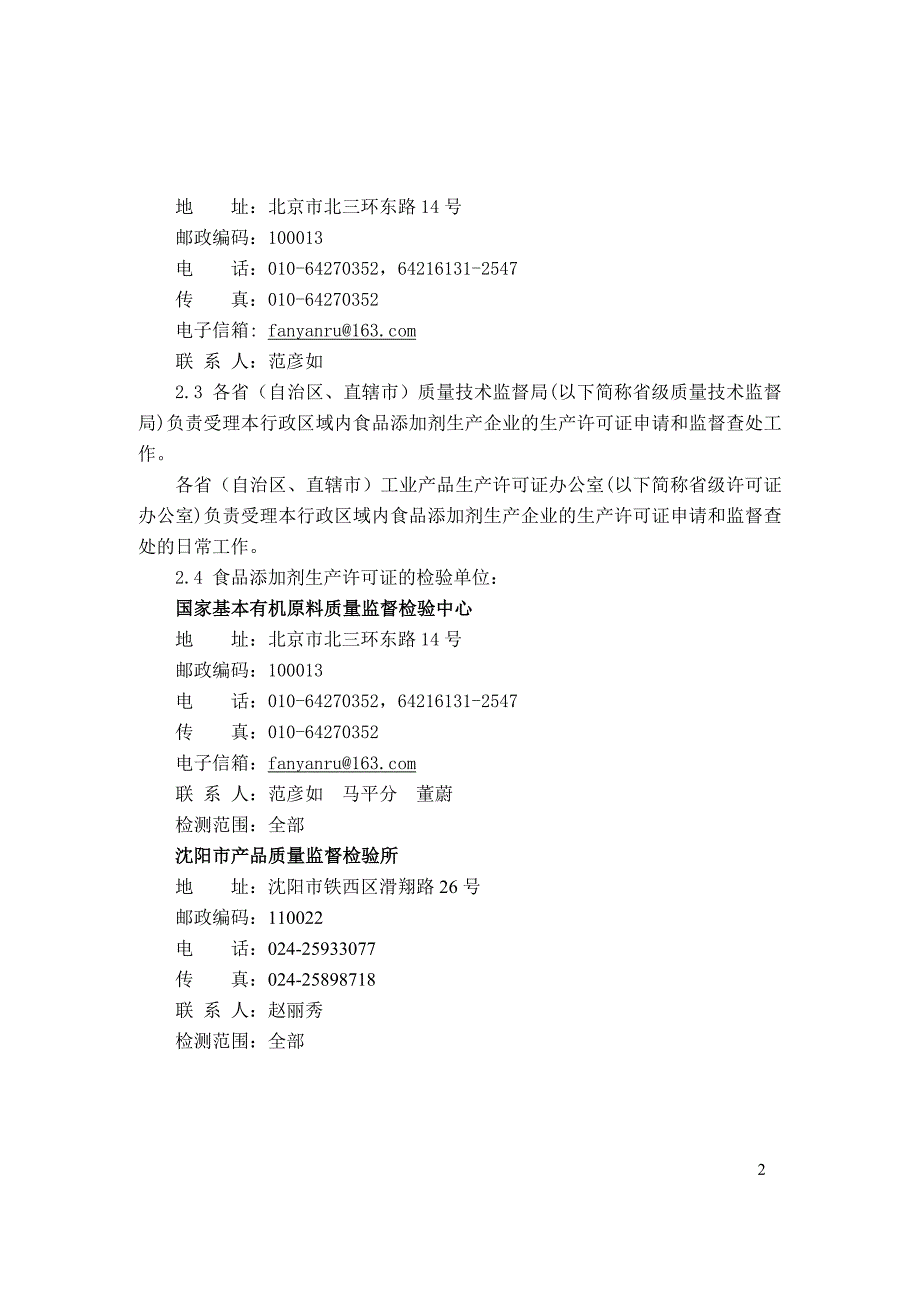 食品添加剂生产许可证换(发)证实施细则[1]_第2页