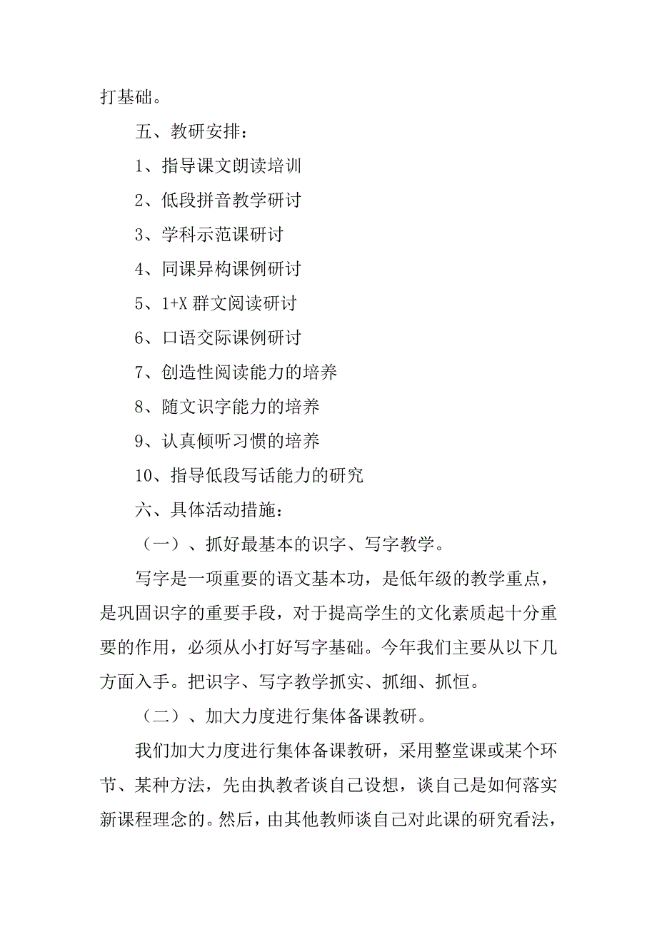 xx——2019上期小学语文教研组工作计划_第2页