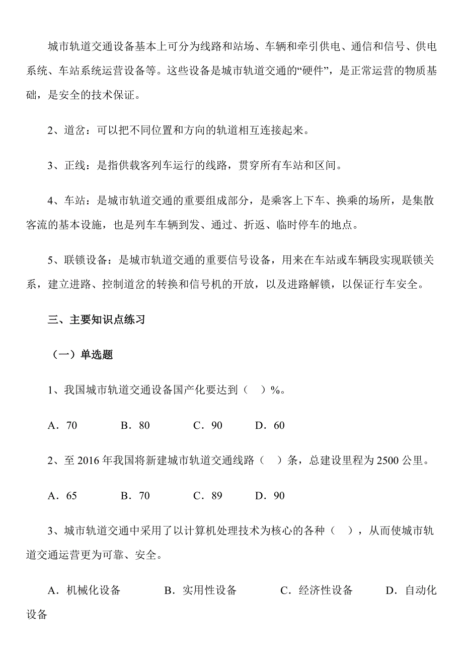 (电大考试复习资料)城市轨道交通车站设备_第2页