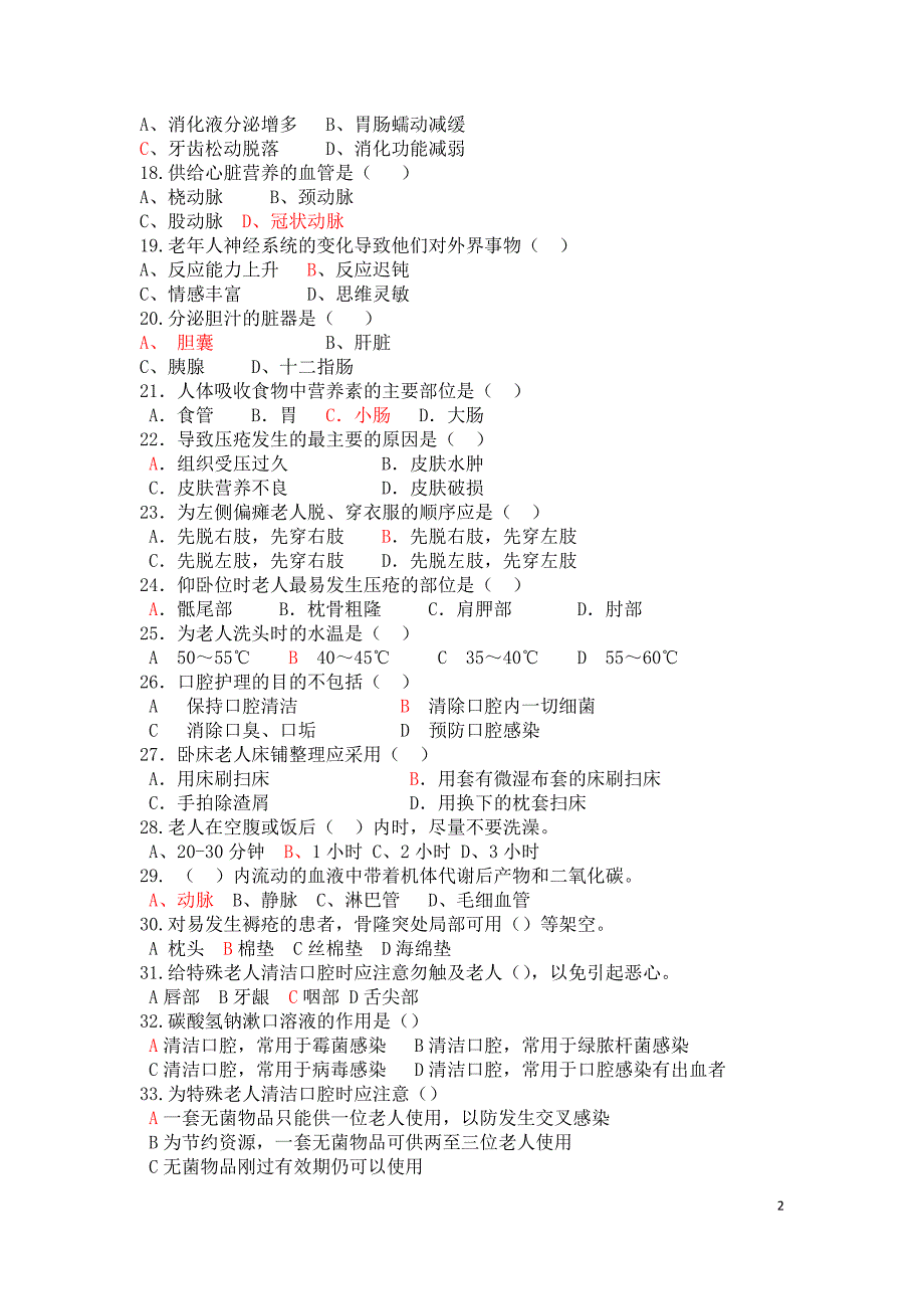 养老护理员中级养老护理模拟题一_第2页