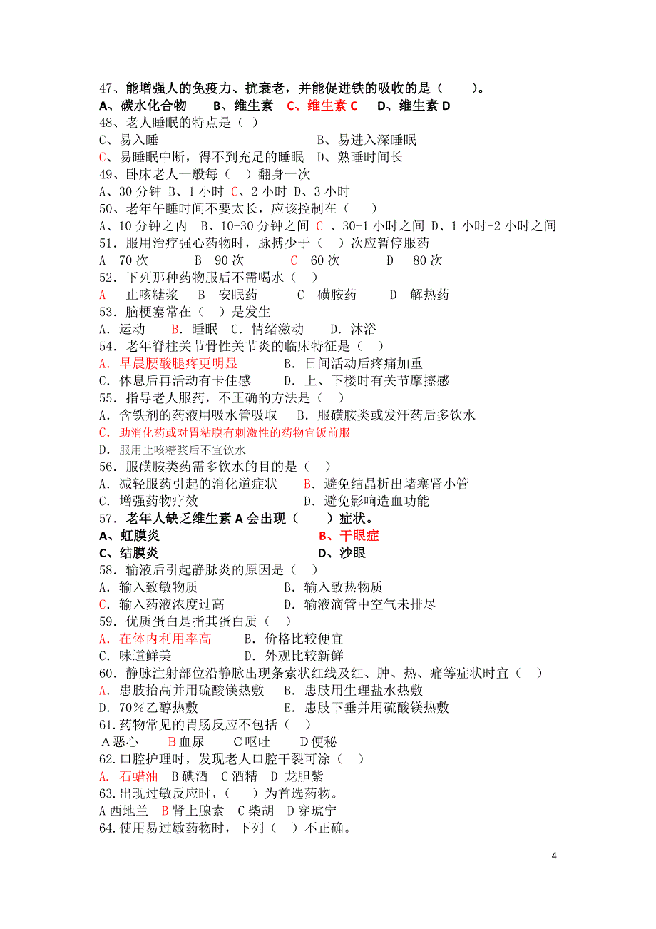 养老护理员中级养老护理模拟题一_第4页