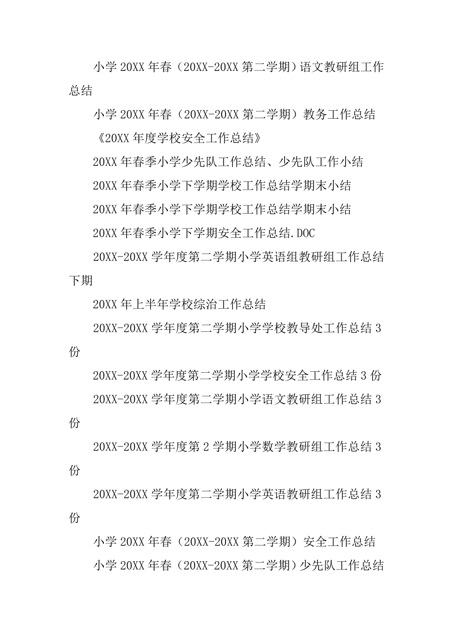 20xx年下学期雨林小学学校工作总结汇（教学教务、总务后勤、德育少先队、安全等工作总结）_第2页