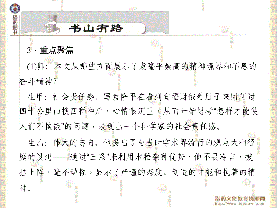 第2单元8.杂交水稻之父——袁隆平_第3页