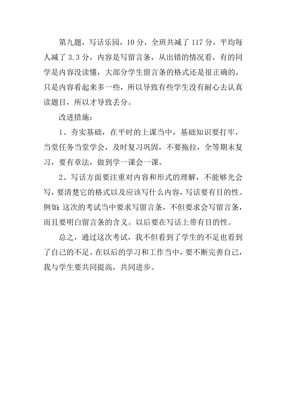 xx-2019第一学期期中考试语文试卷检测报告_第2页