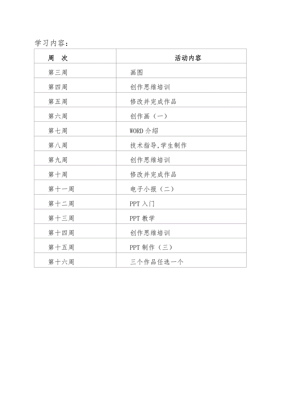 计算机社团计划总结_第3页