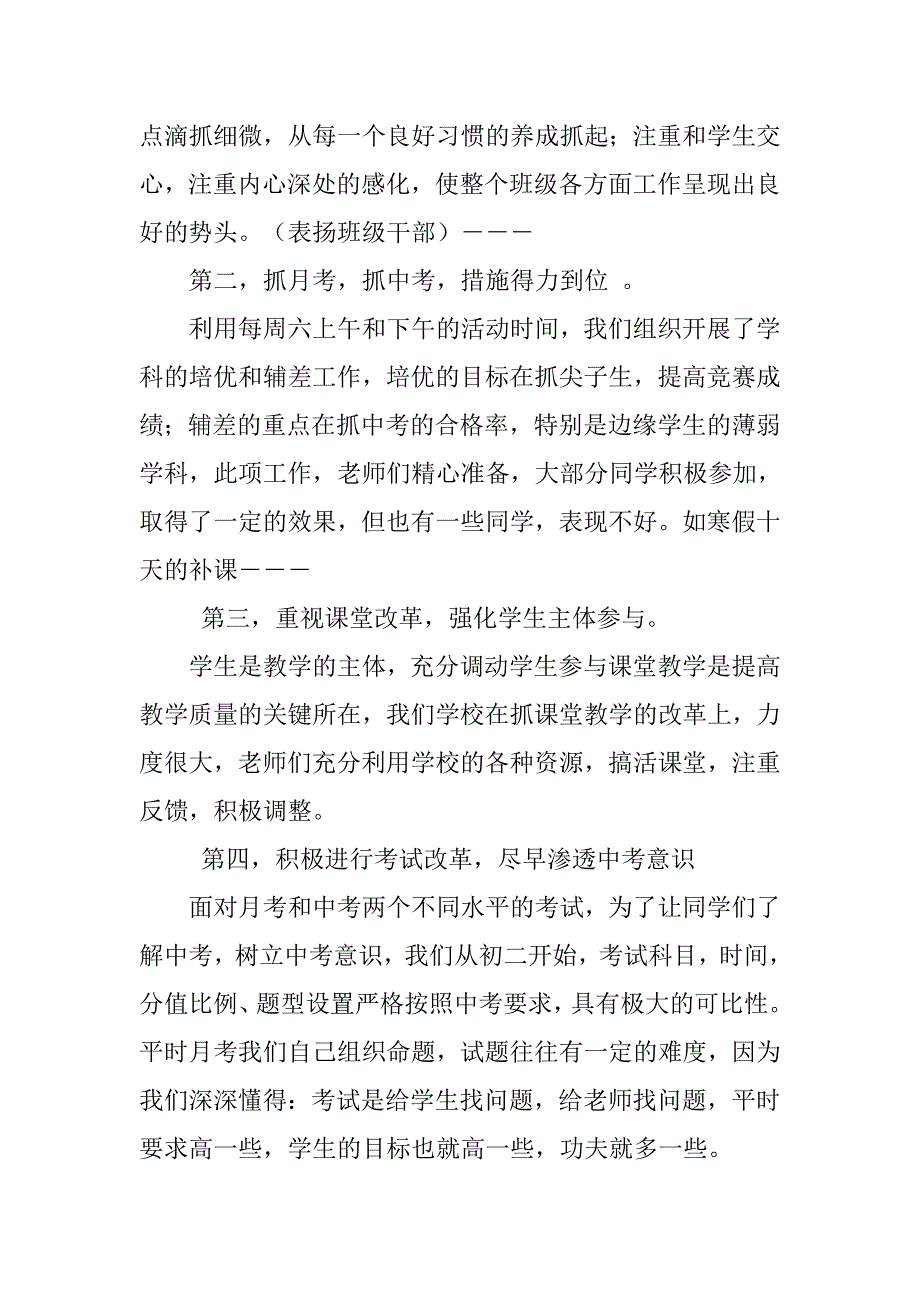 20xx年春期中考试后七年级、八年级及九年级毕业班家长活发言材料集锦_第2页