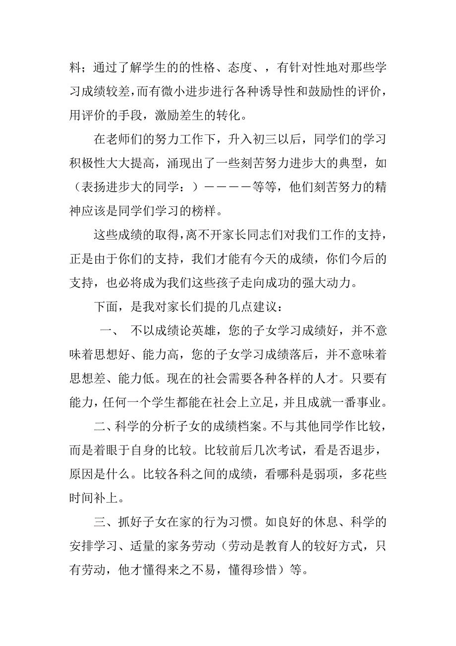 20xx年春期中考试后七年级、八年级及九年级毕业班家长活发言材料集锦_第4页