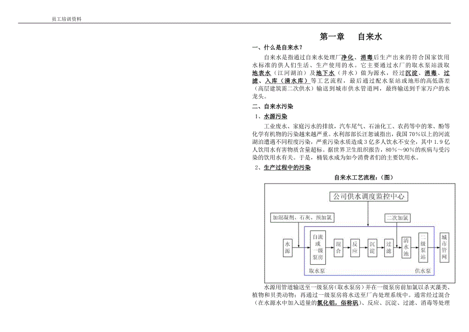 饮品公司新员工培训手册_第1页