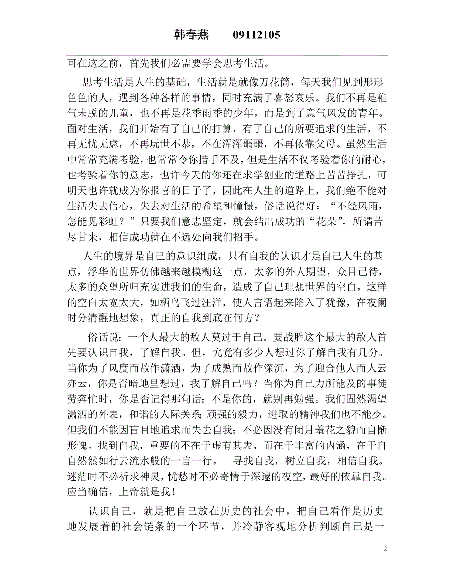 苏格拉底哲理对我人生的启示(1)_第2页