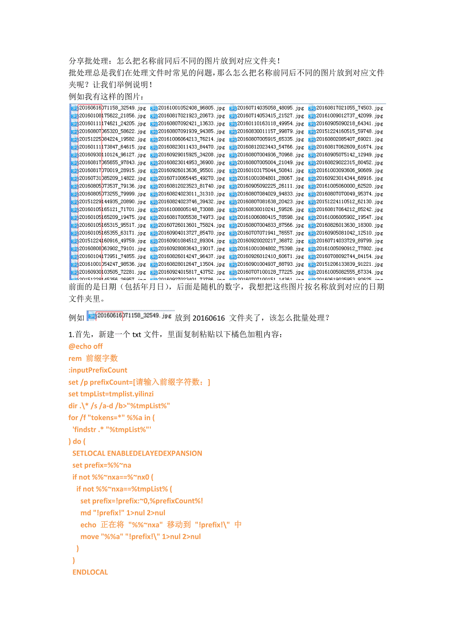 分享批处理：怎么把名称前同后不同的图片放到对应文件夹!_第1页