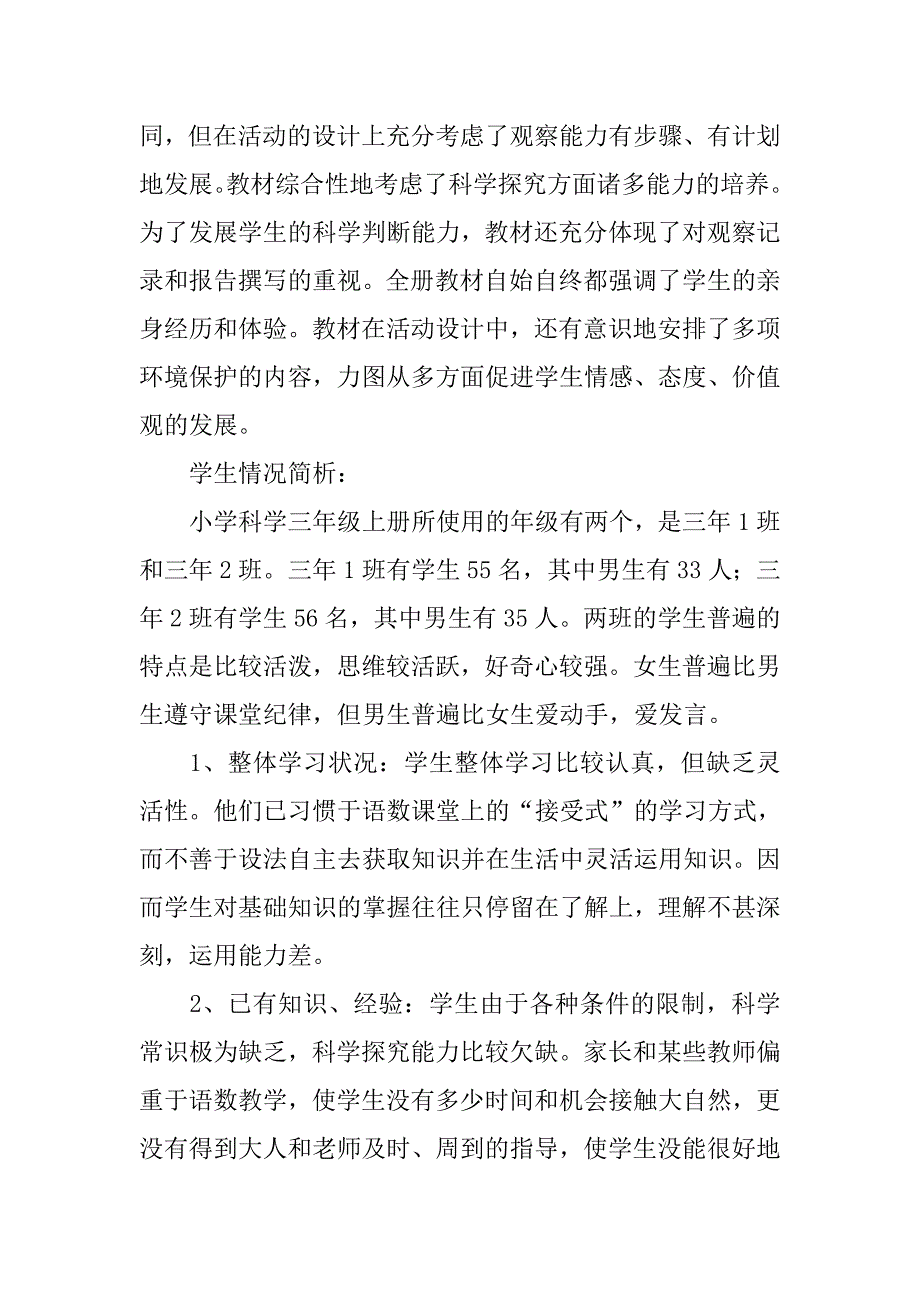 20xx年秋学期冀教版三年级科学上册教学计划及进度表（20xx-20xx第一学期）_第2页