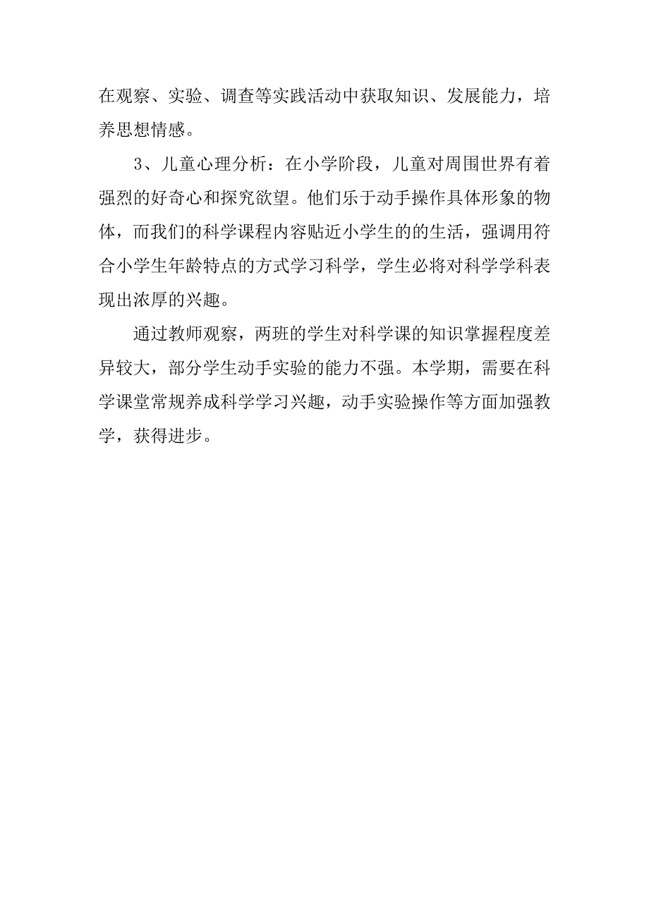 20xx年秋学期冀教版三年级科学上册教学计划及进度表（20xx-20xx第一学期）_第3页