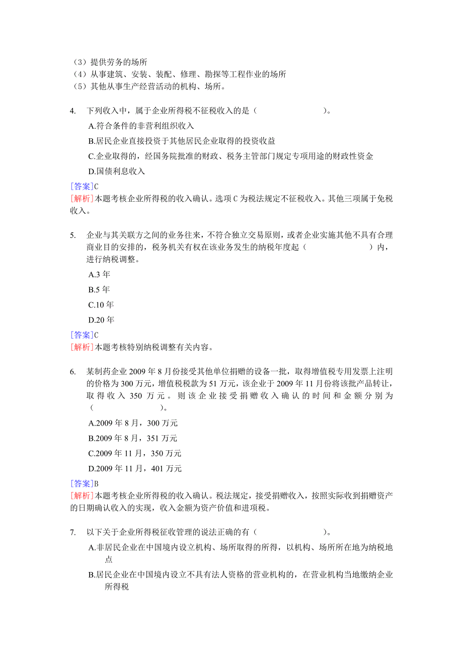 2012年注册税务师考试-税法二-典型题解解析(全部章节)_第2页