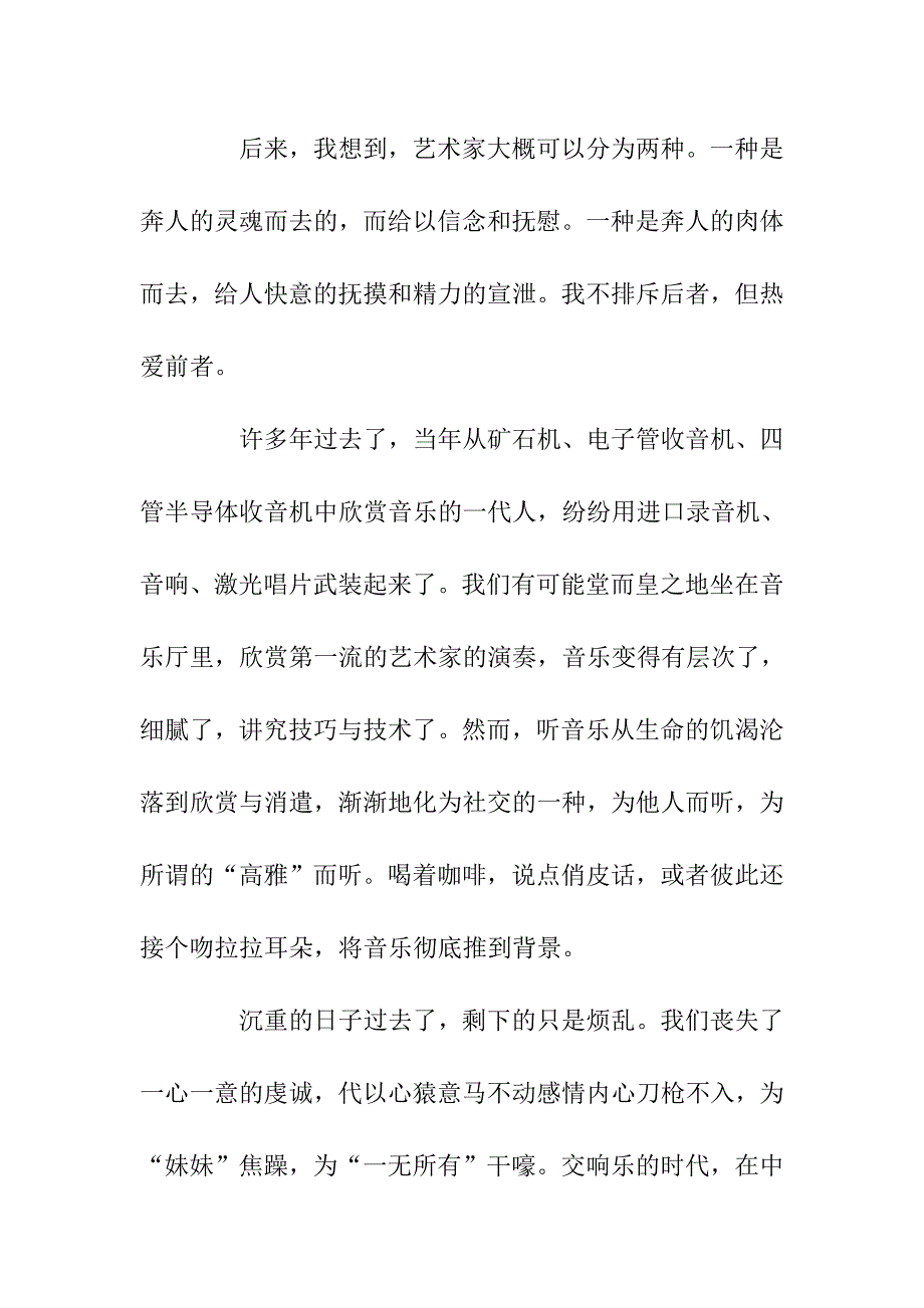 初中优秀作文-古典的人_第2页