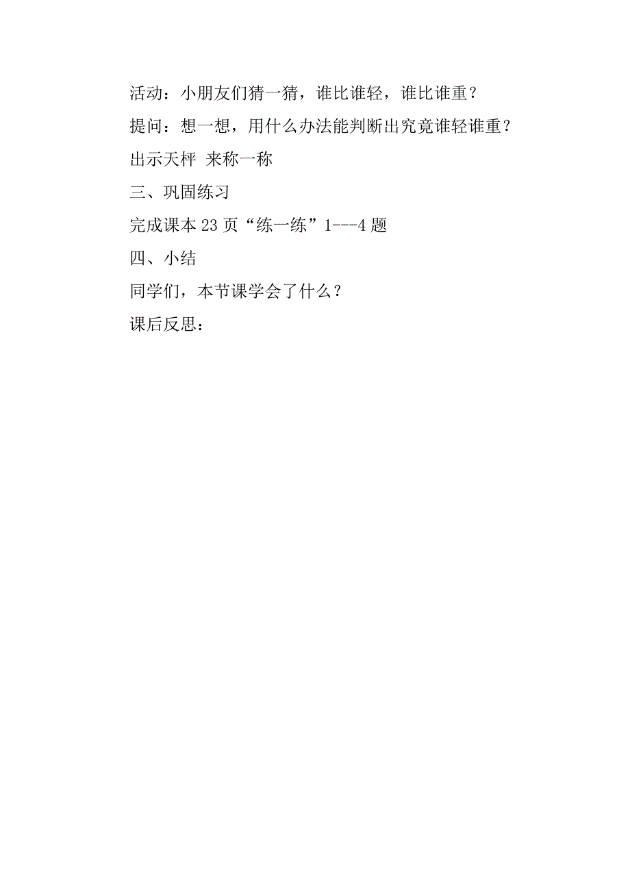 20xx年新北师大版小学一年级数学上册《跷跷板》教案教学设计_第3页