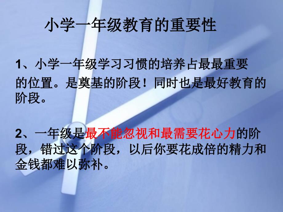 低年级家庭教育中的困惑与对策_第2页