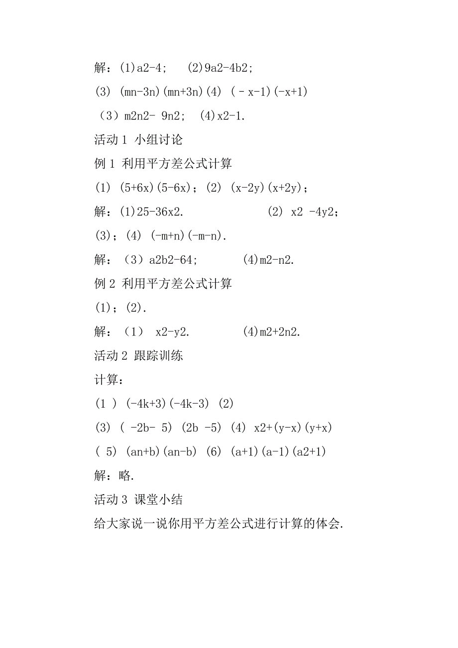 北师大版七年级数学下册1.5平方差公式导学案_第2页