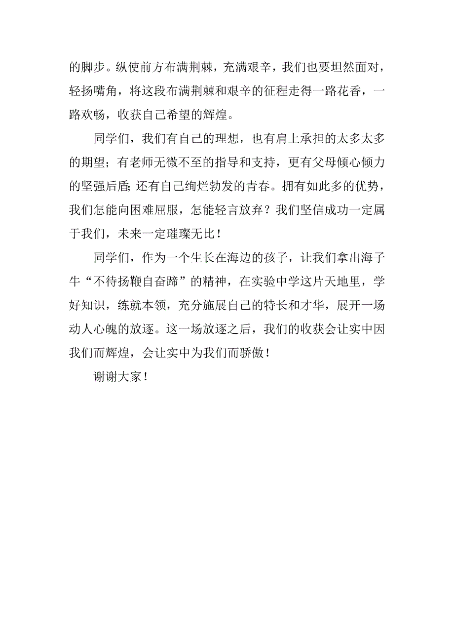 20xx年秋季第一学期学校开学典礼学生代表发言稿_第2页