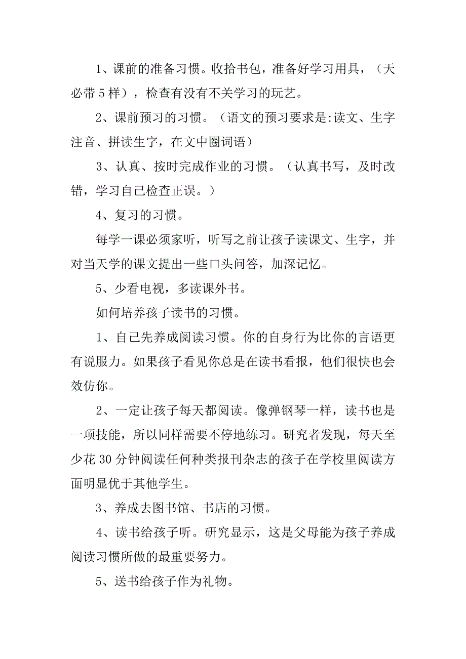 20xx年暑假小学期末家长会班主任发言稿_第3页