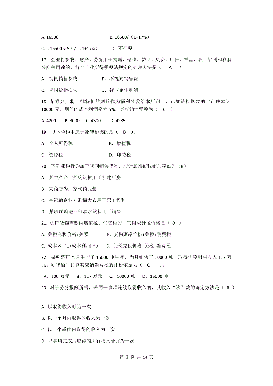 《企业纳税实务》复习资料含答案题库二期末复习大学模拟试卷_第3页