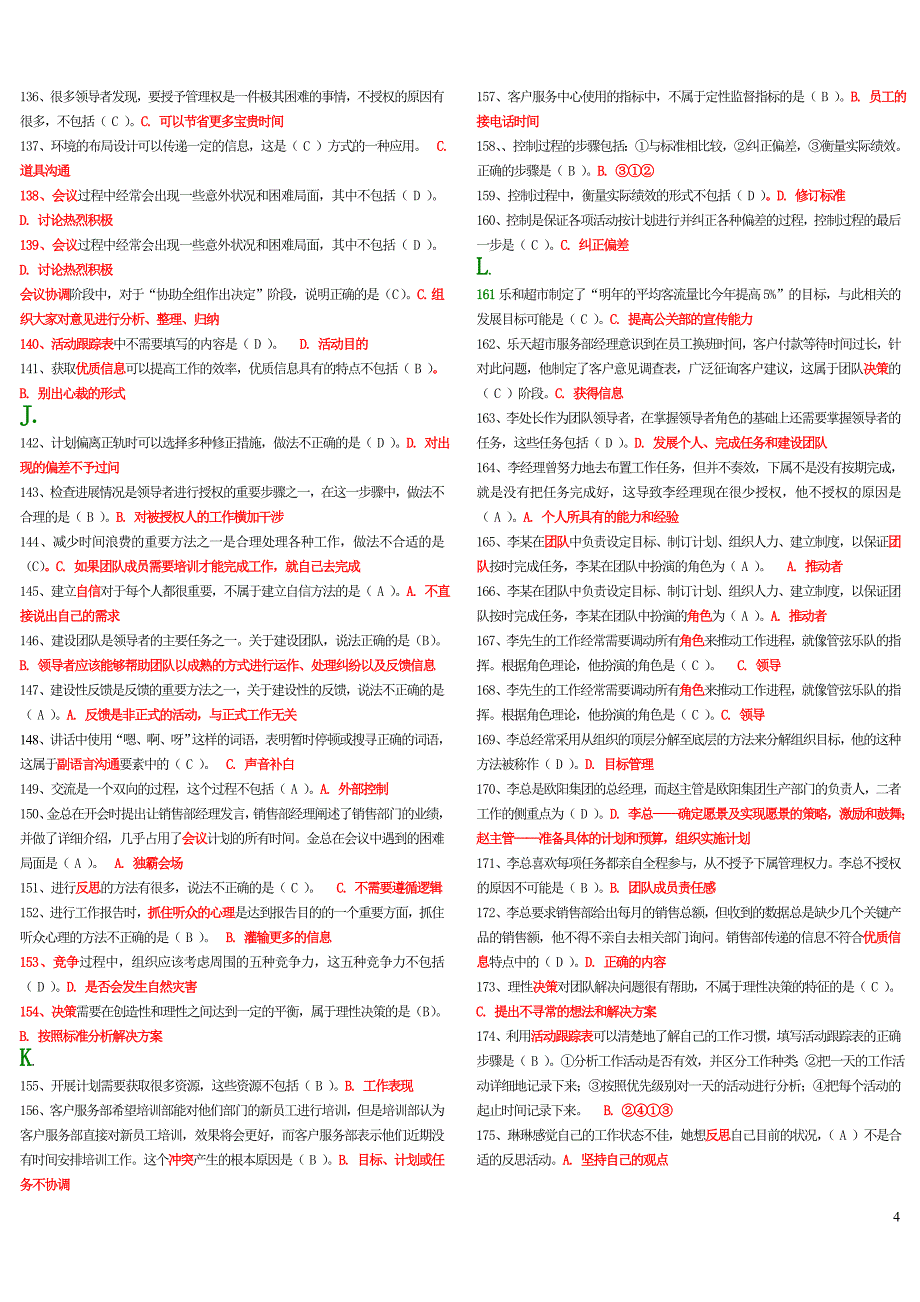 2016年秋电大 “个人与团队管理” 机考答案保证100分_第4页