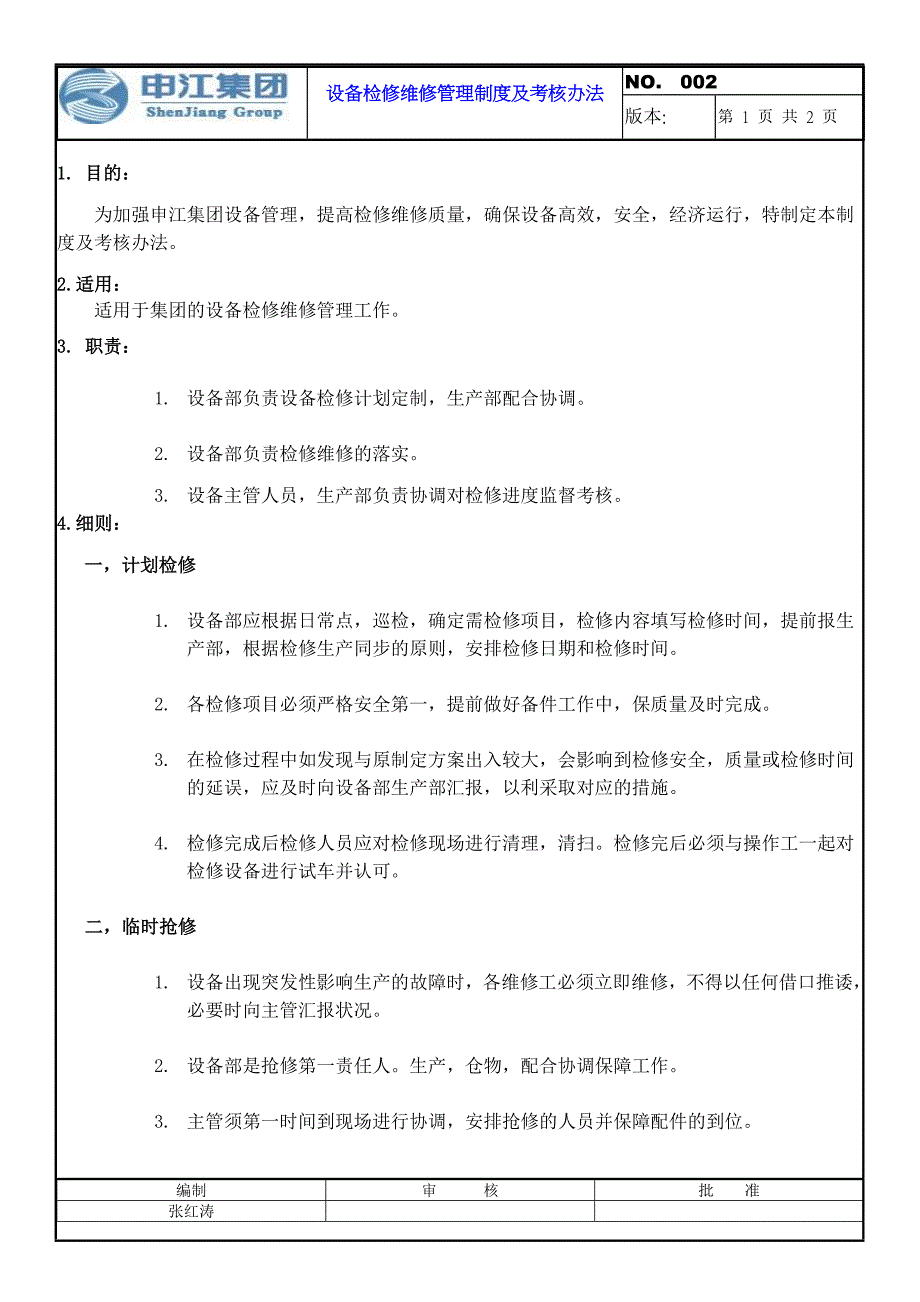 设备检修维修管理制度及考核办法_第1页