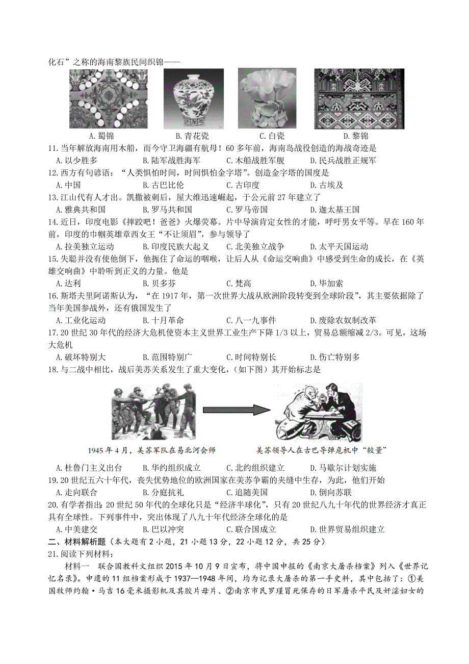 海南省2017中考历史试题_第2页