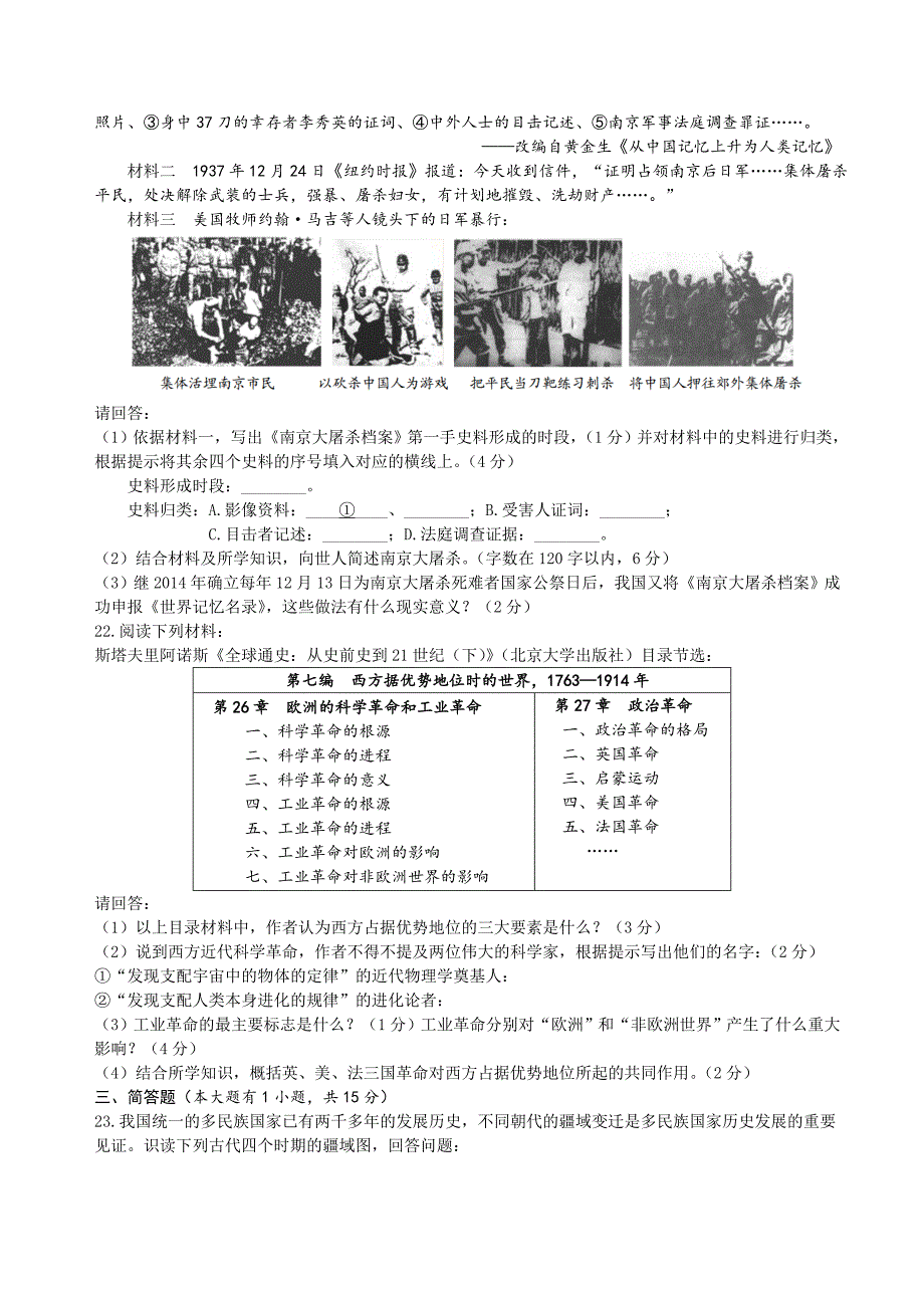 海南省2017中考历史试题_第3页