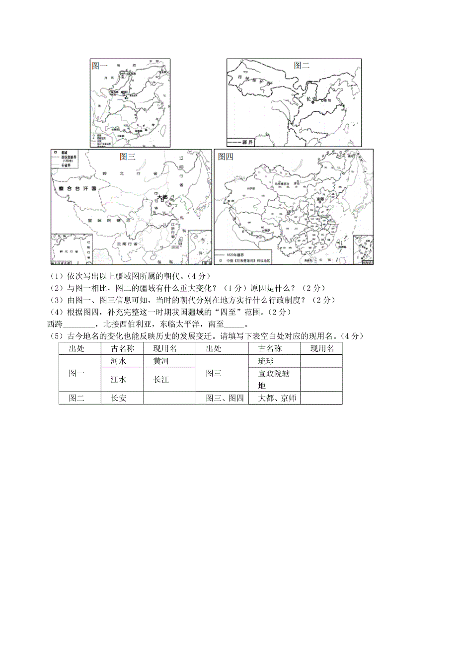 海南省2017中考历史试题_第4页