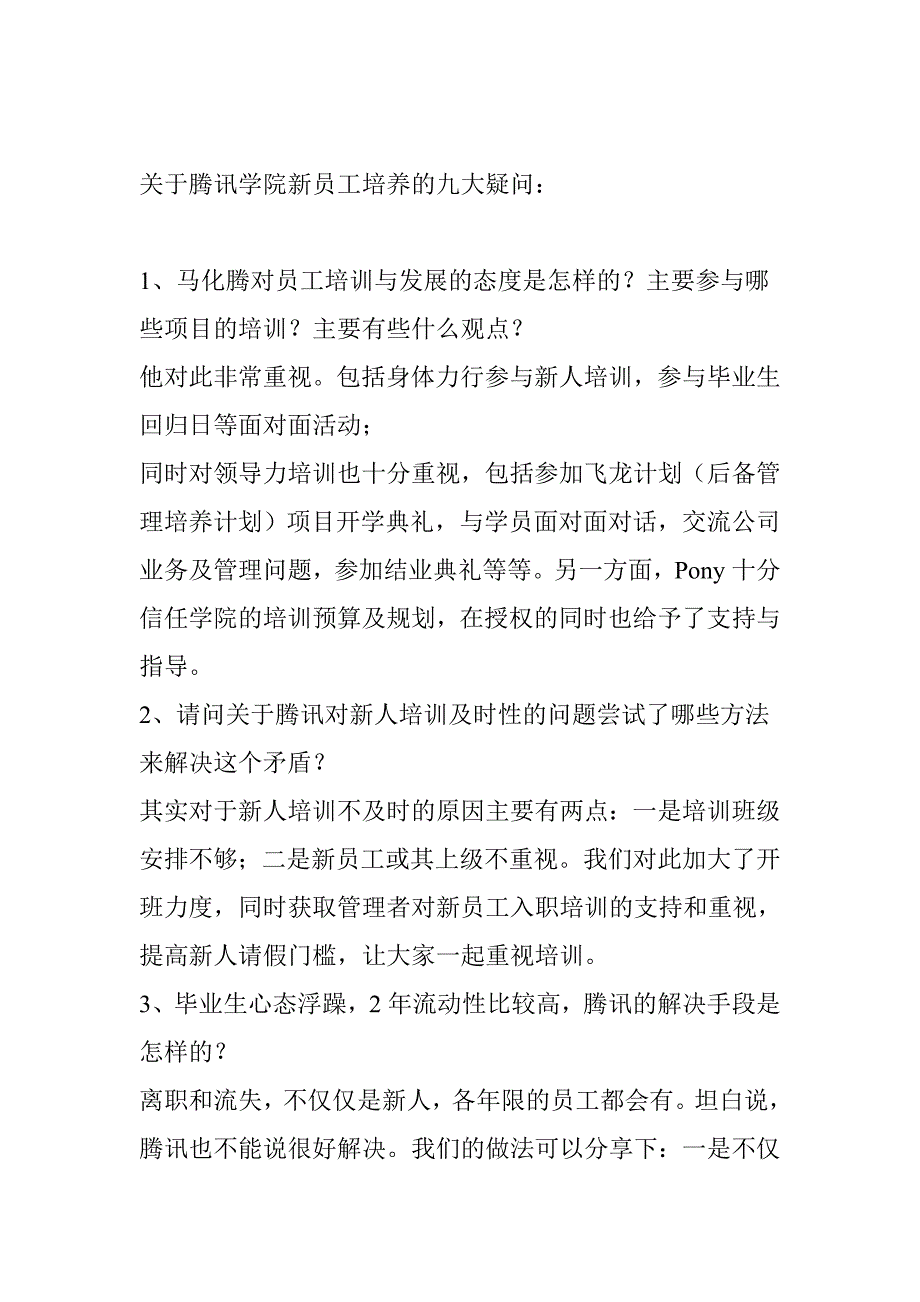 腾讯新员工培训最佳实践分享_第4页