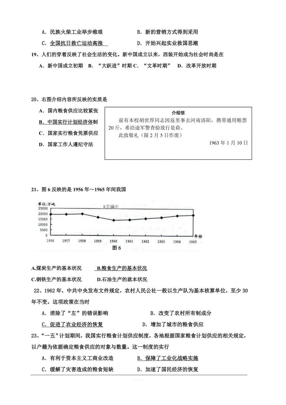 重庆市第三十中学2018-2019高一下学期期中考试历史试卷含答案_第5页